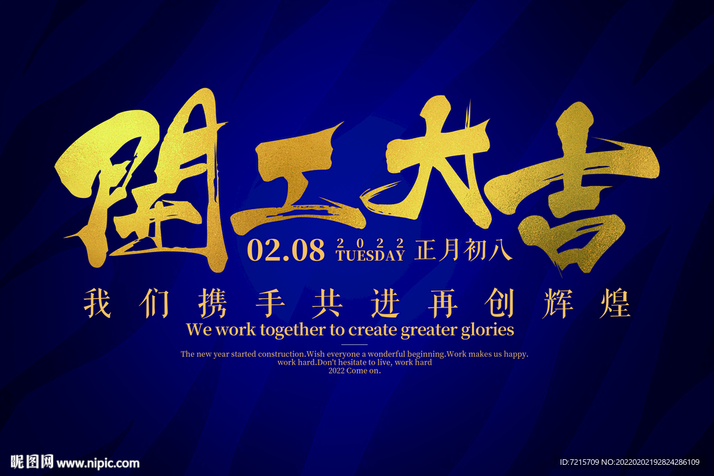 2022开工大吉蓝色金字海报