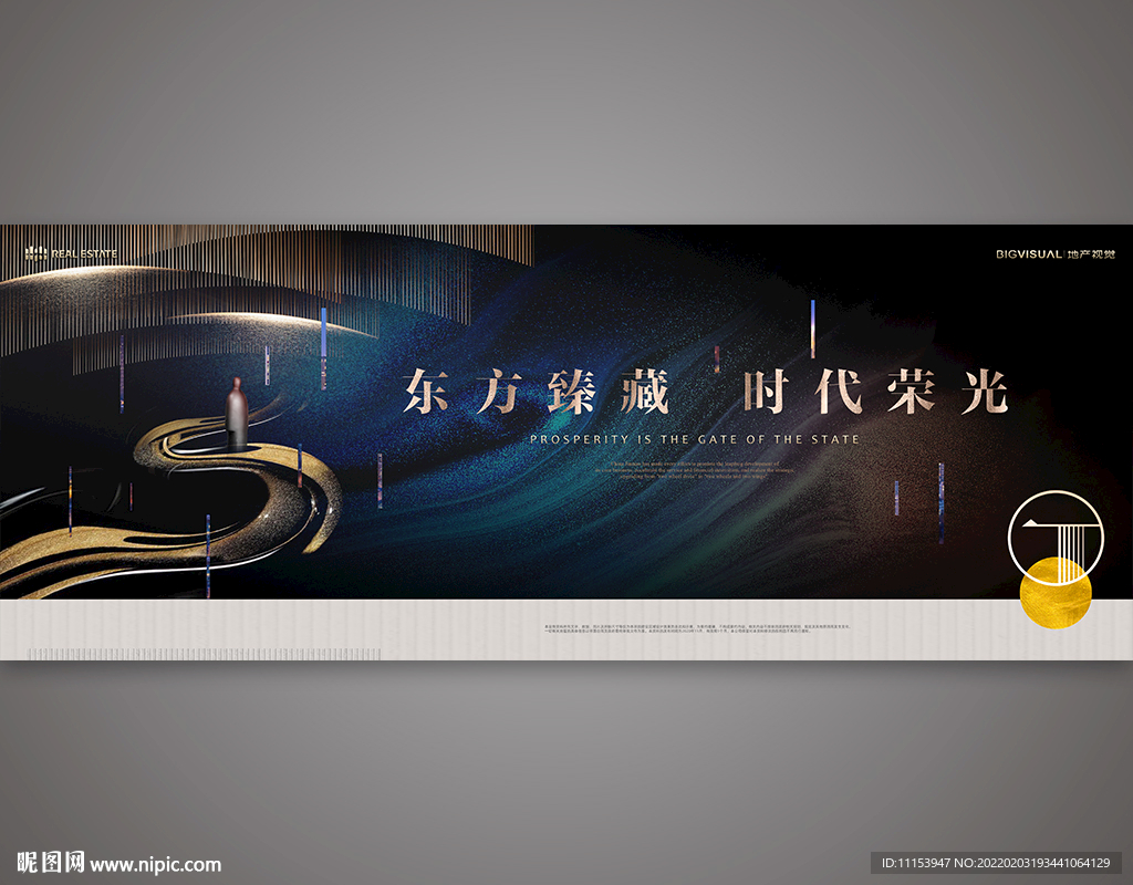 高端中式地产广告