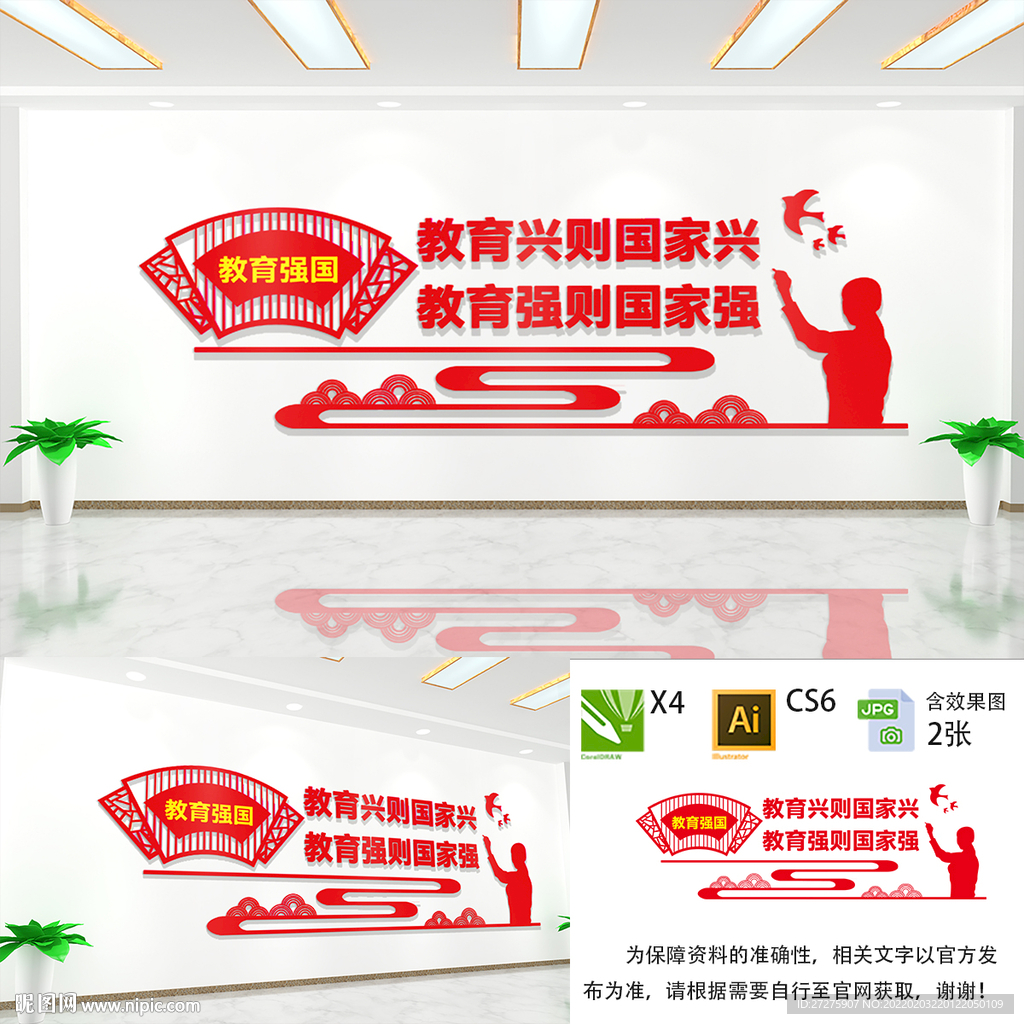 教育强国文化墙