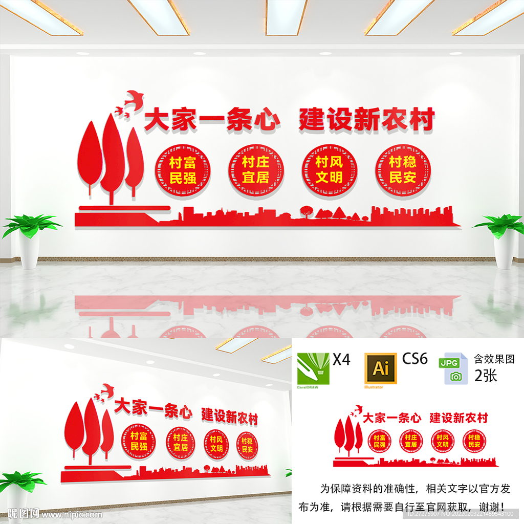 美丽乡村振兴文化墙