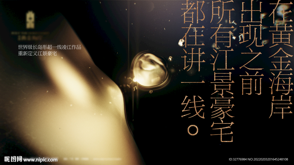 地产主KV 主画面