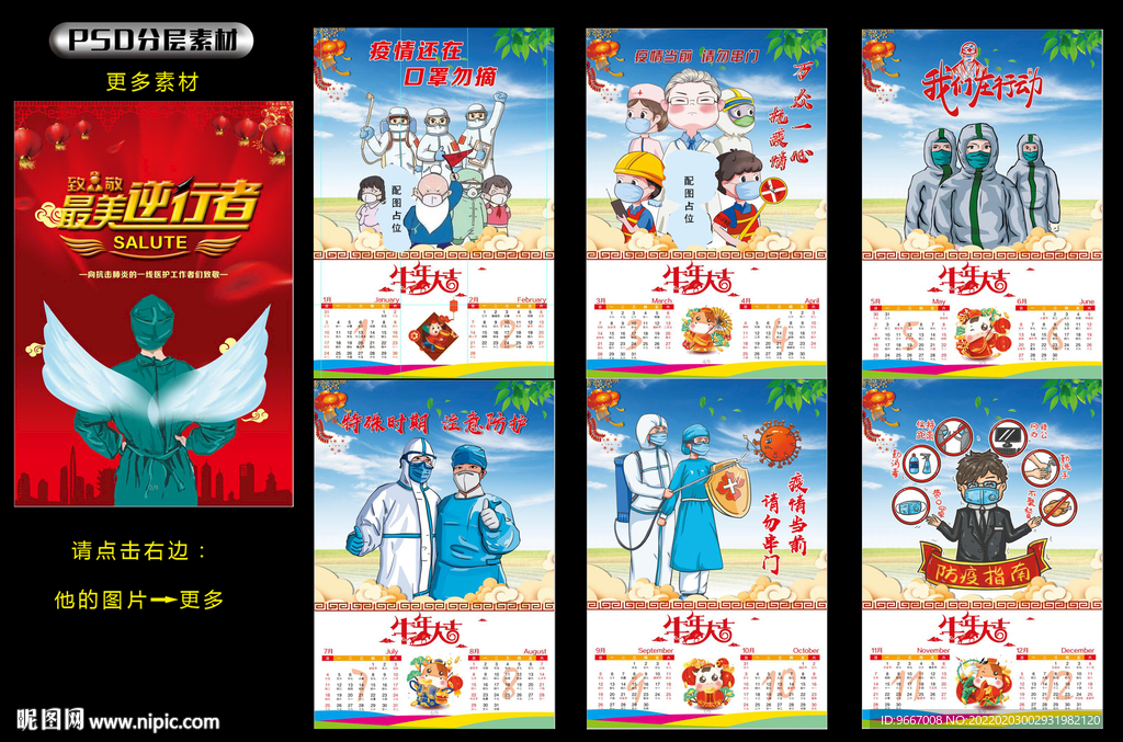 2021日历 挂历 牛年图片