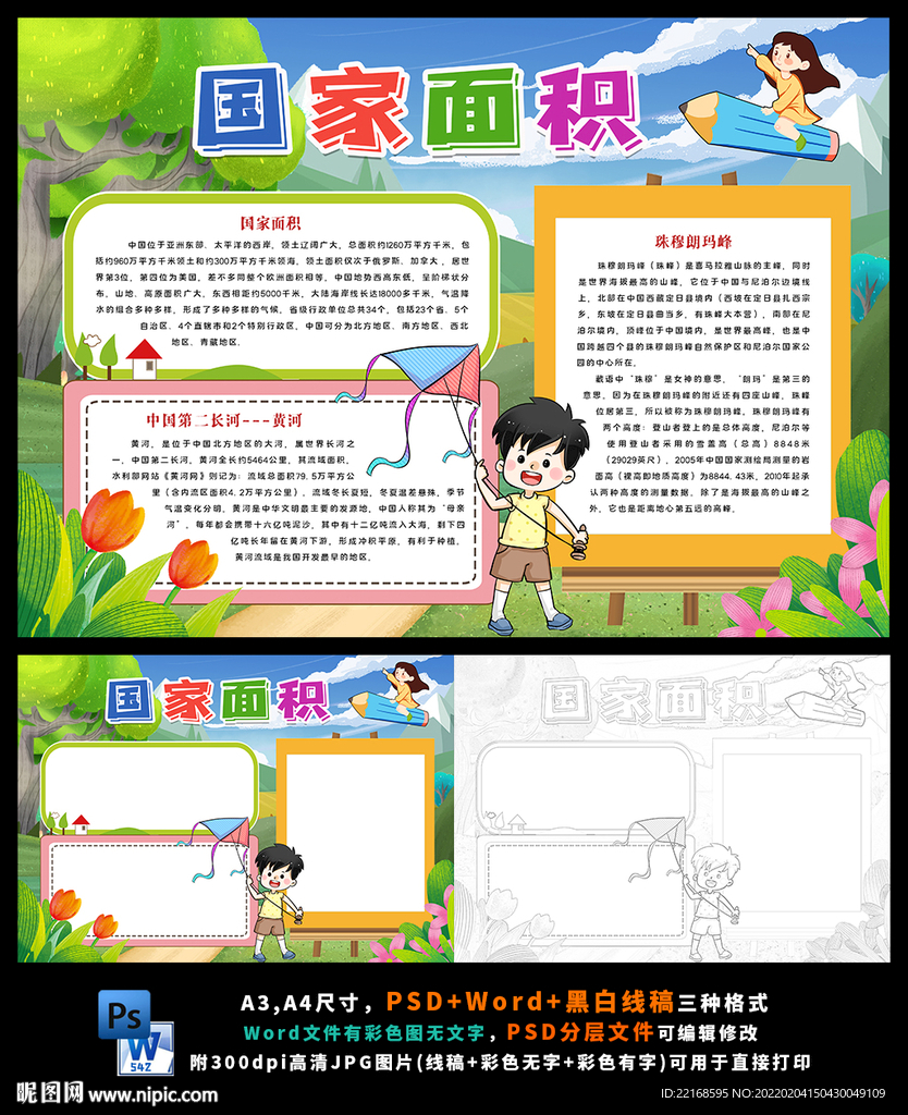 中国地理面积旅游地理手抄报