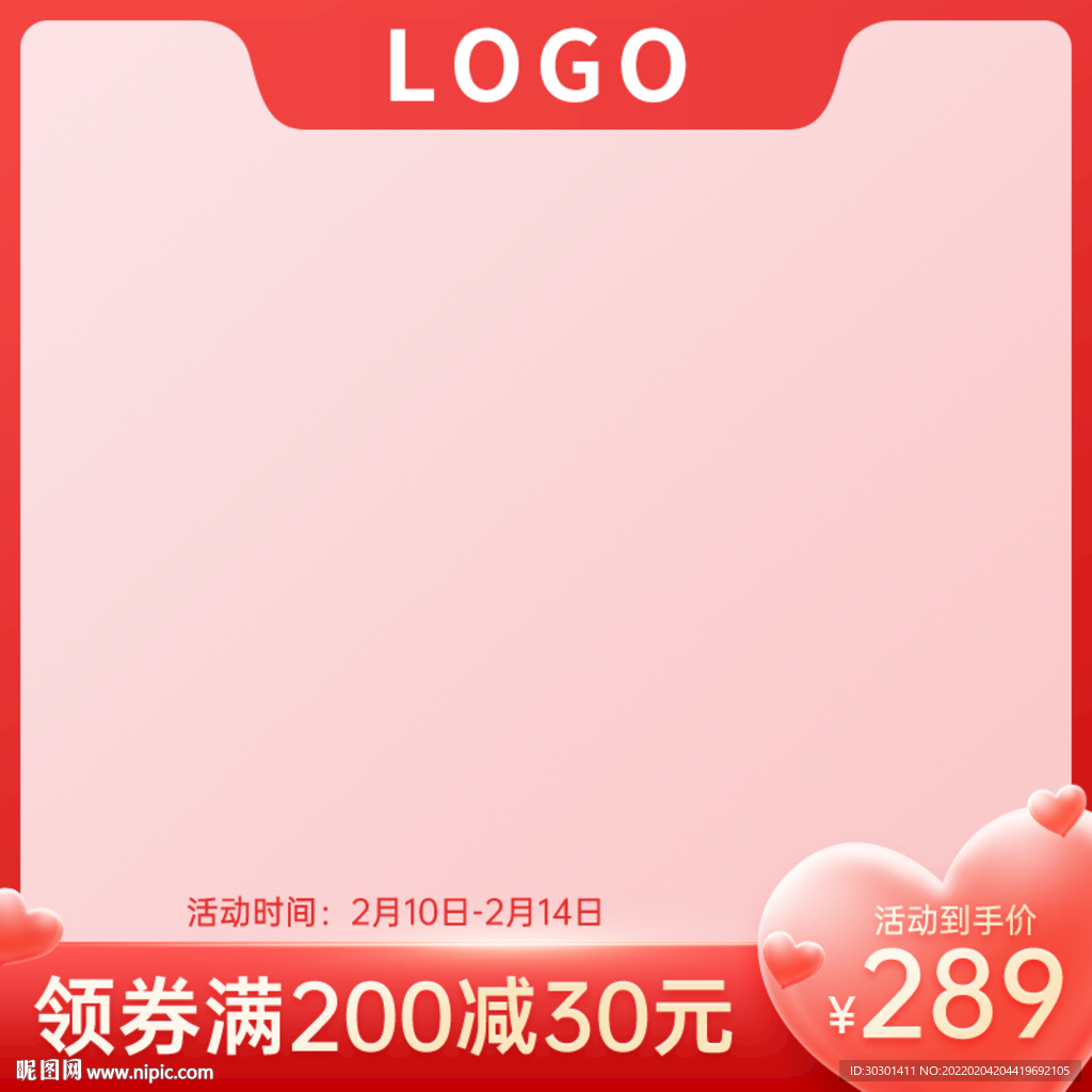 红色爱心情人节主图模板