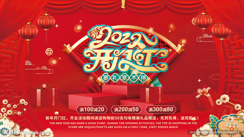 红色新年虎年开门红促销海报