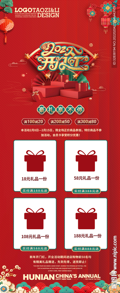 红色新年虎年开年开门红易拉宝