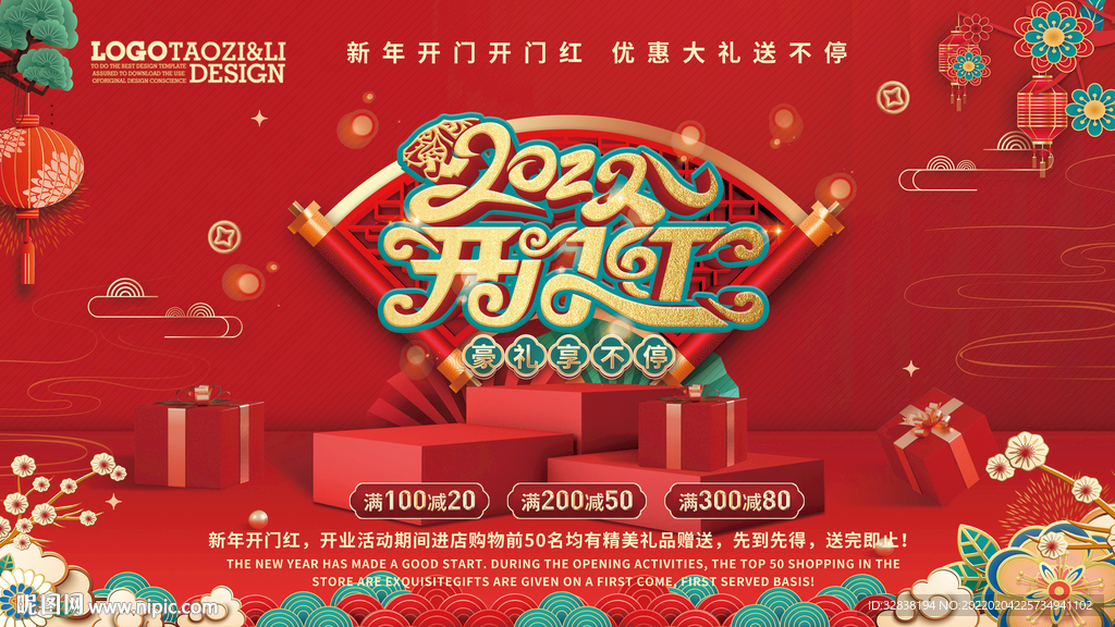 红色新年虎年2022开门红海报