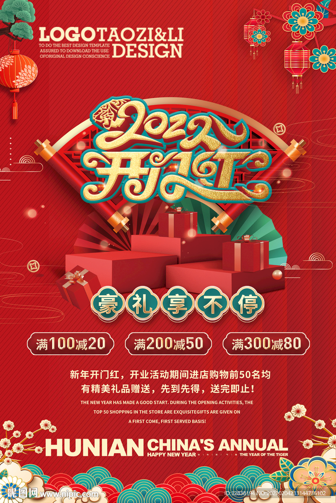 红色新年虎年促销开门红海报