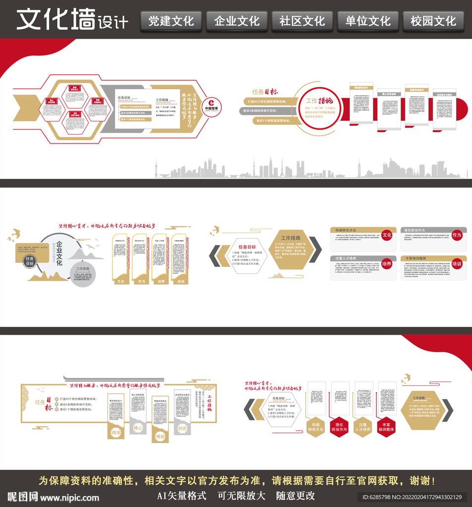 企业文化墙  红色造型