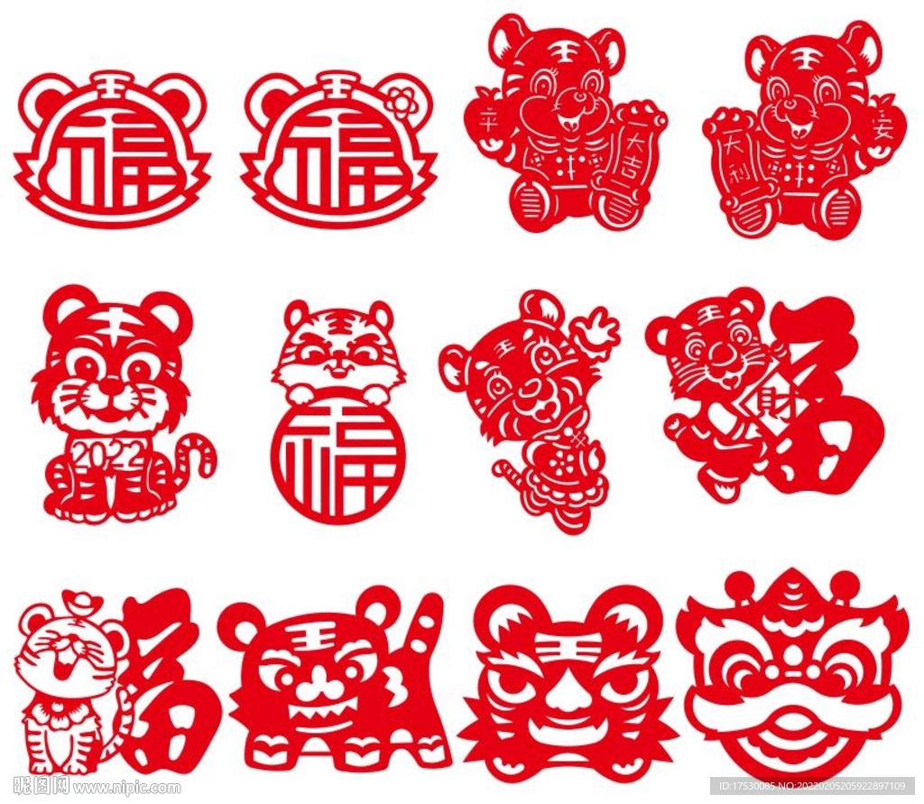 虎年福字生肖剪纸舞狮门贴虎头