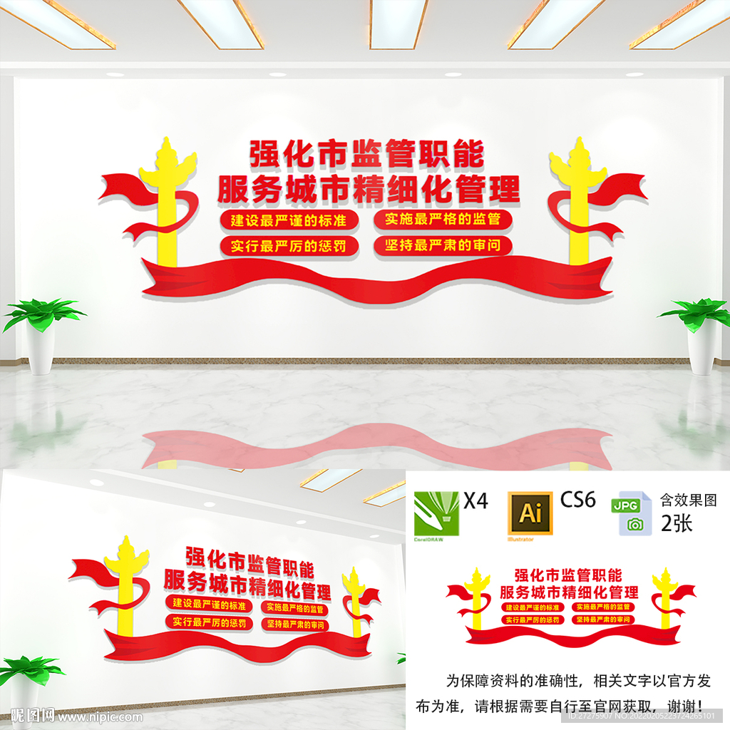 市场监督管理局文化墙