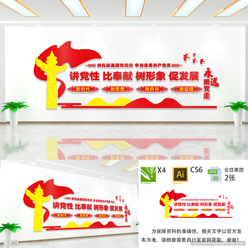 讲党性比奉献树形象促发展