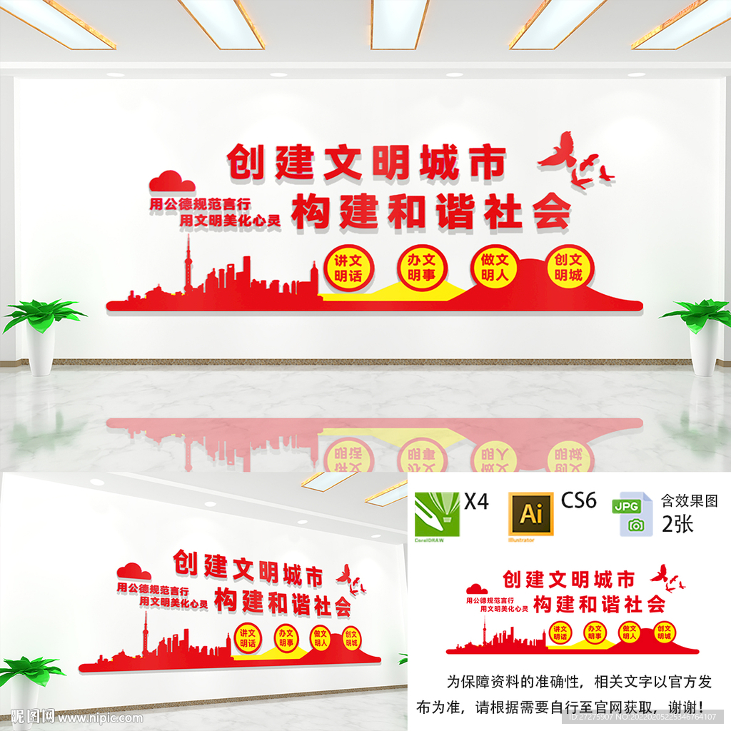 创建文明城市文化墙