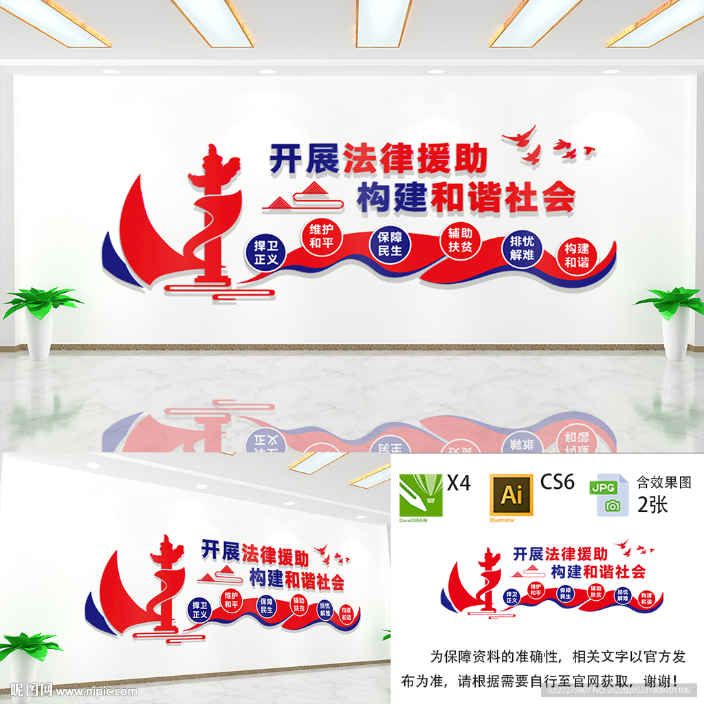 法律援助文化墙