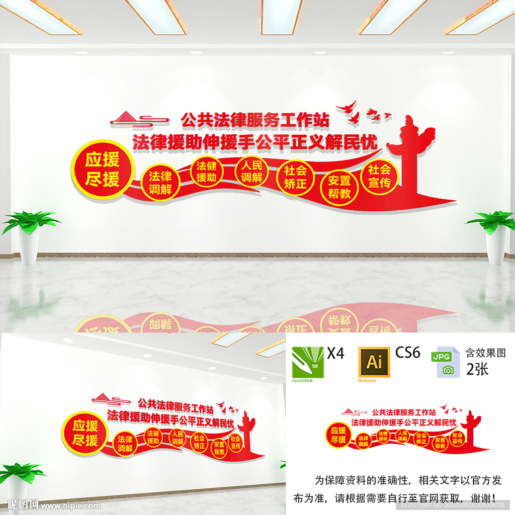 法律援助文化墙