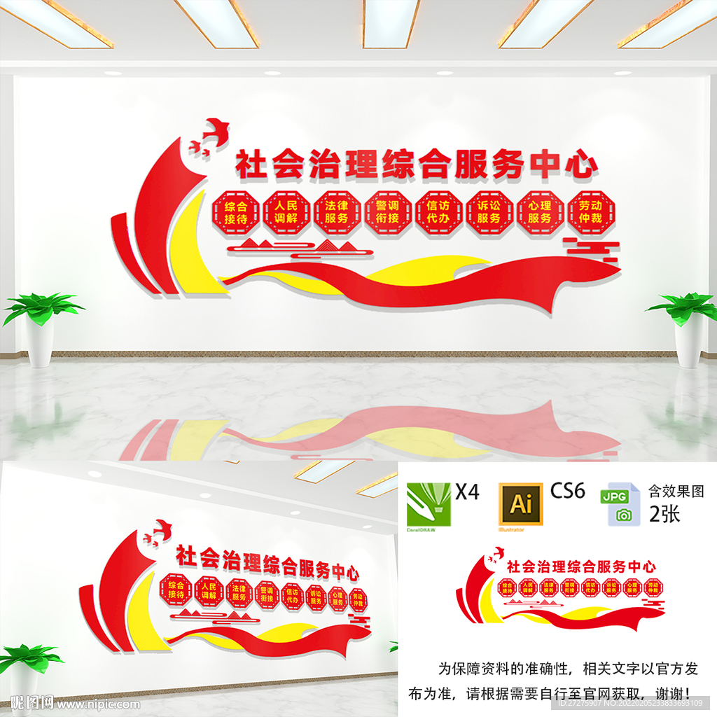 综合治理服务中心文化墙