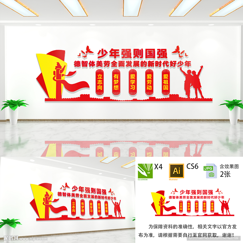 少年强则中国强文化墙