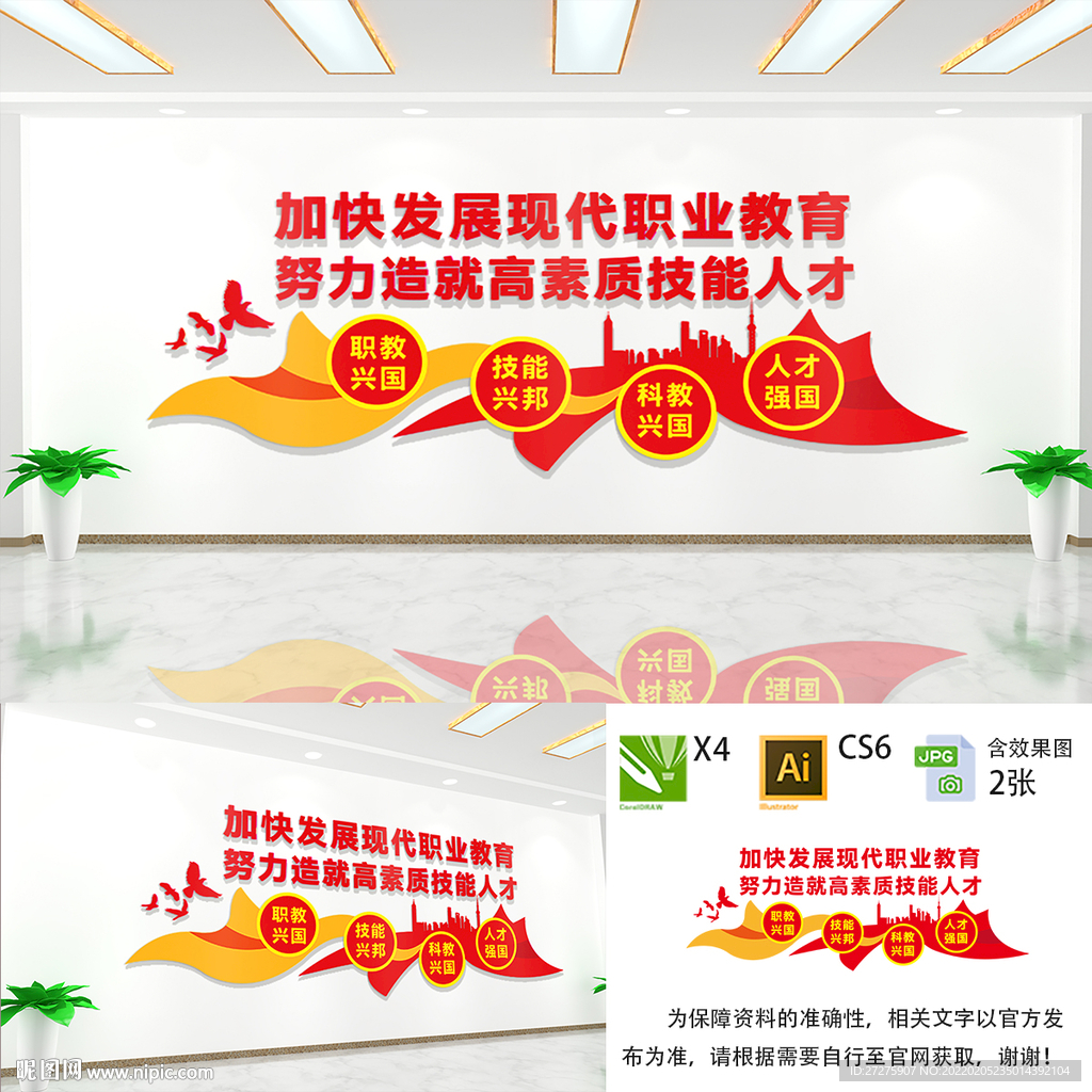 现代职业教育文化墙