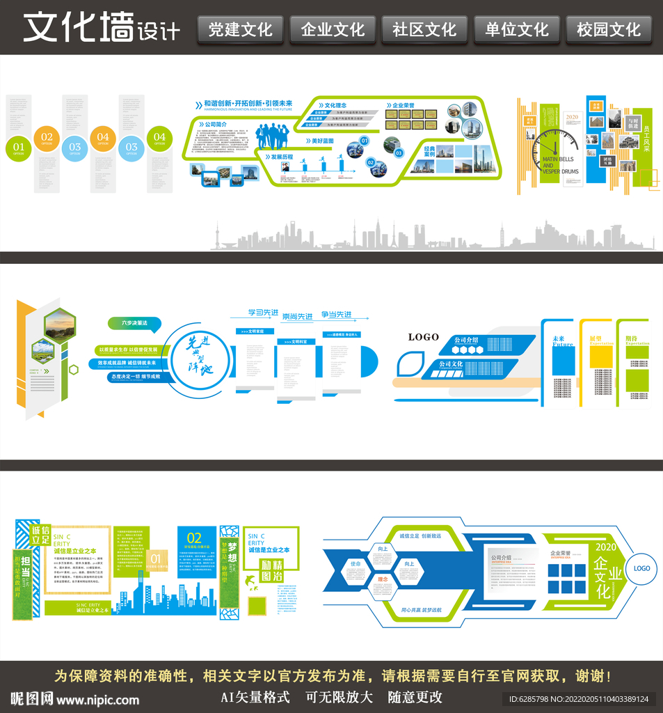 企业文化墙 公司造型墙图片