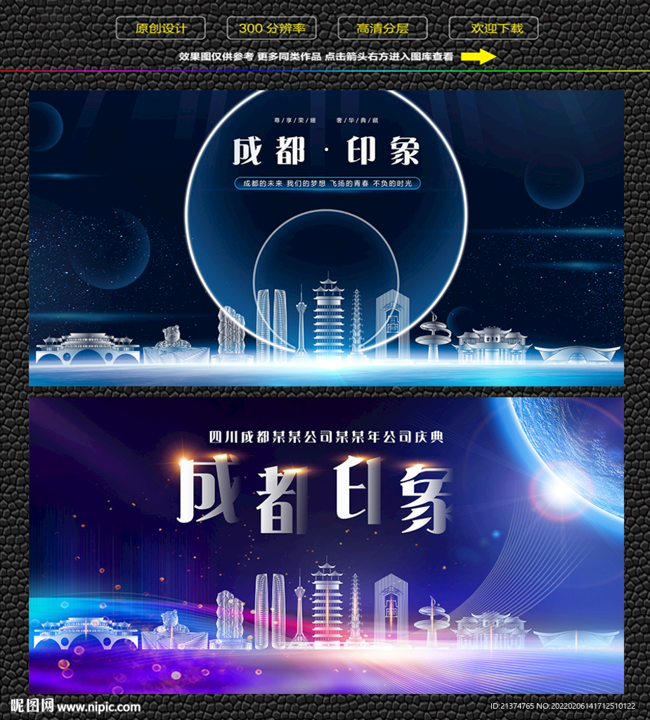 成都会议背景展板