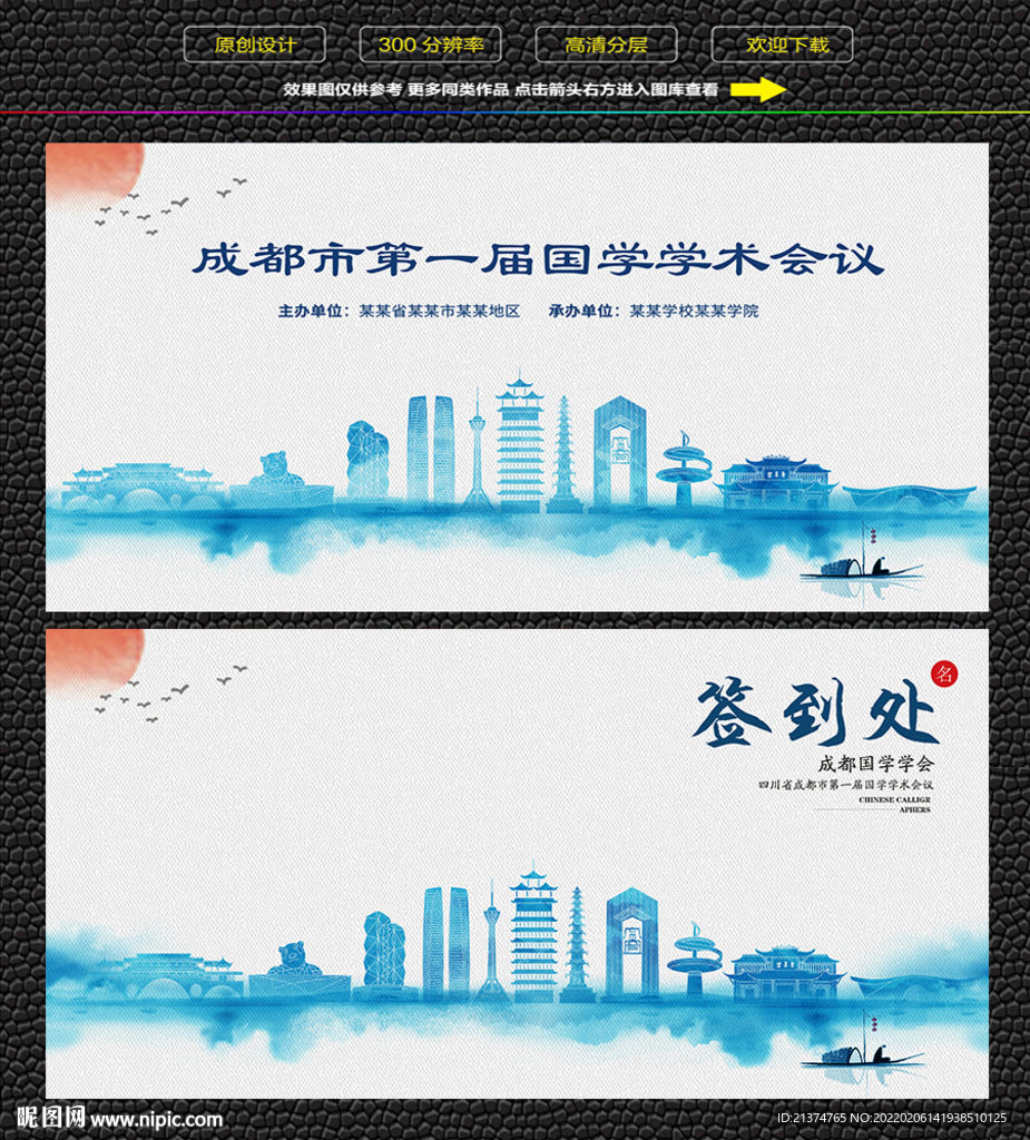 水墨成都会议签到背景