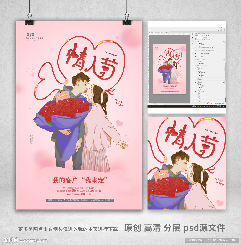 情人节海报情人节插画