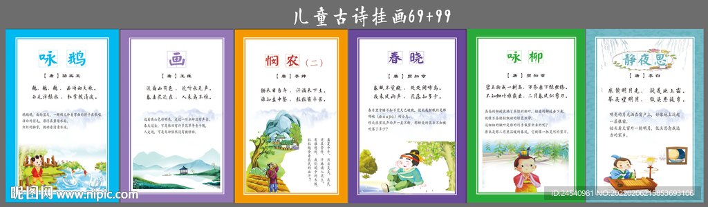 儿童古诗挂画