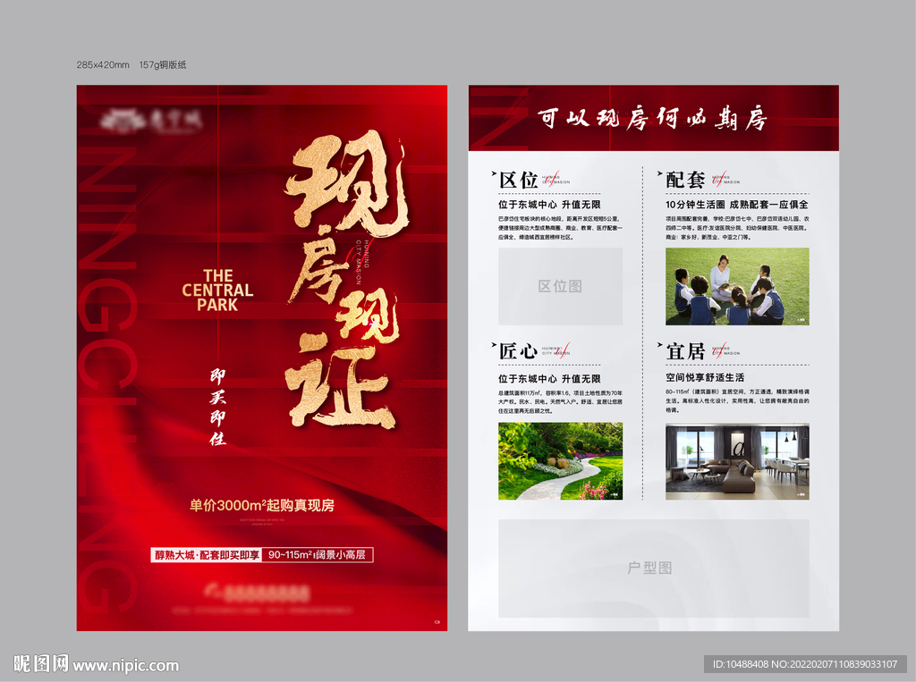 中式DM单页广告