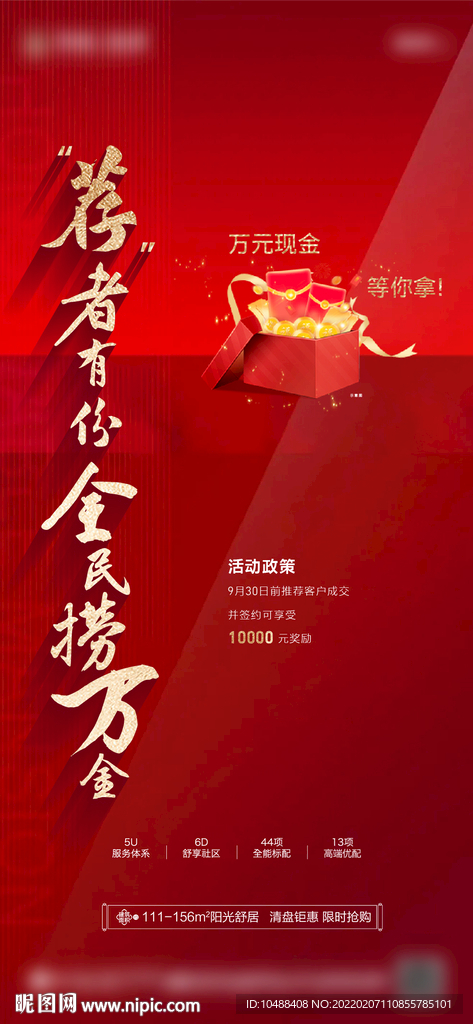 红金全民营销海报微信