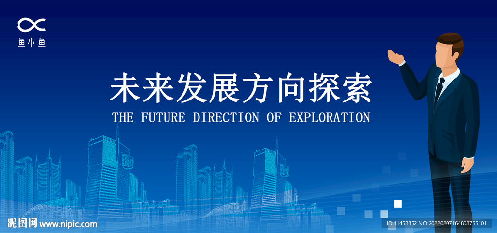 企业发展方向探索