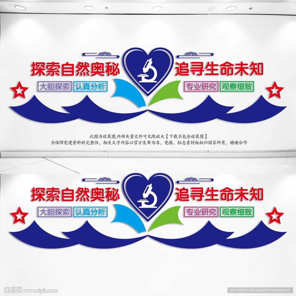 化学教室文化墙面