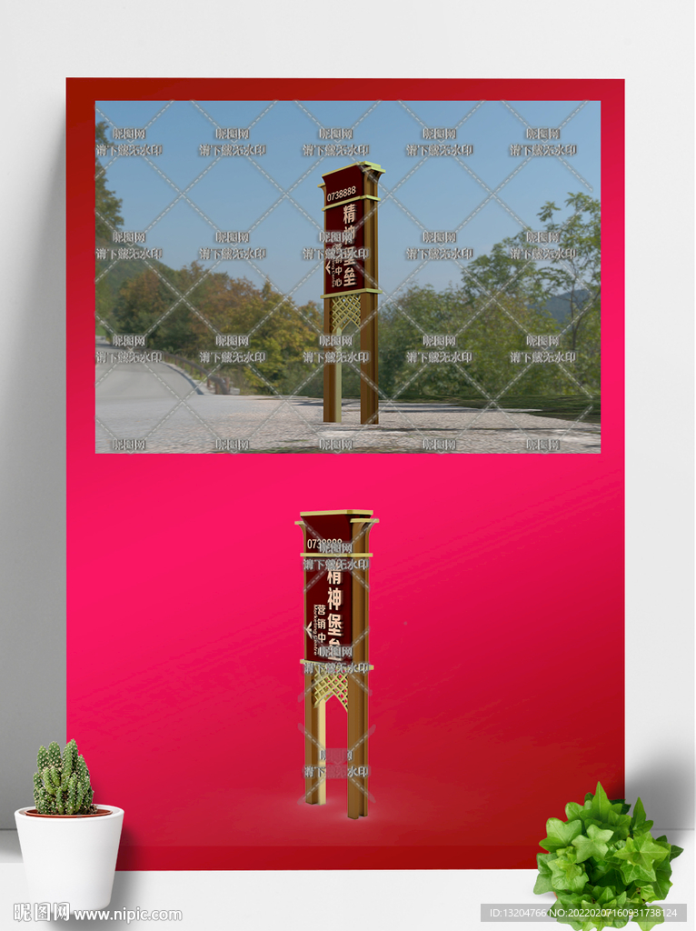 精神堡垒标识标牌