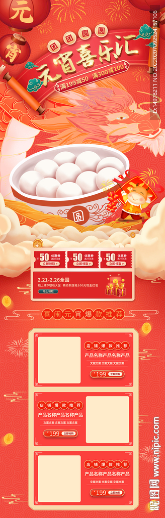 虎年元宵年货电商首页