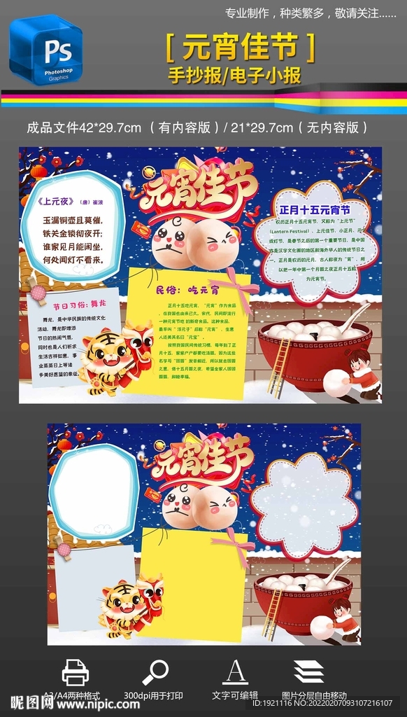 虎年元宵节手抄报小报