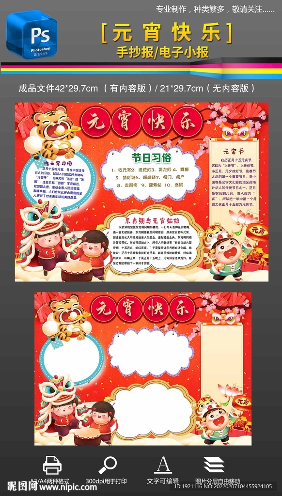 虎年正月十五元宵节小报手抄报