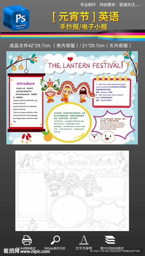元宵节英语小报黑白线条手抄报
