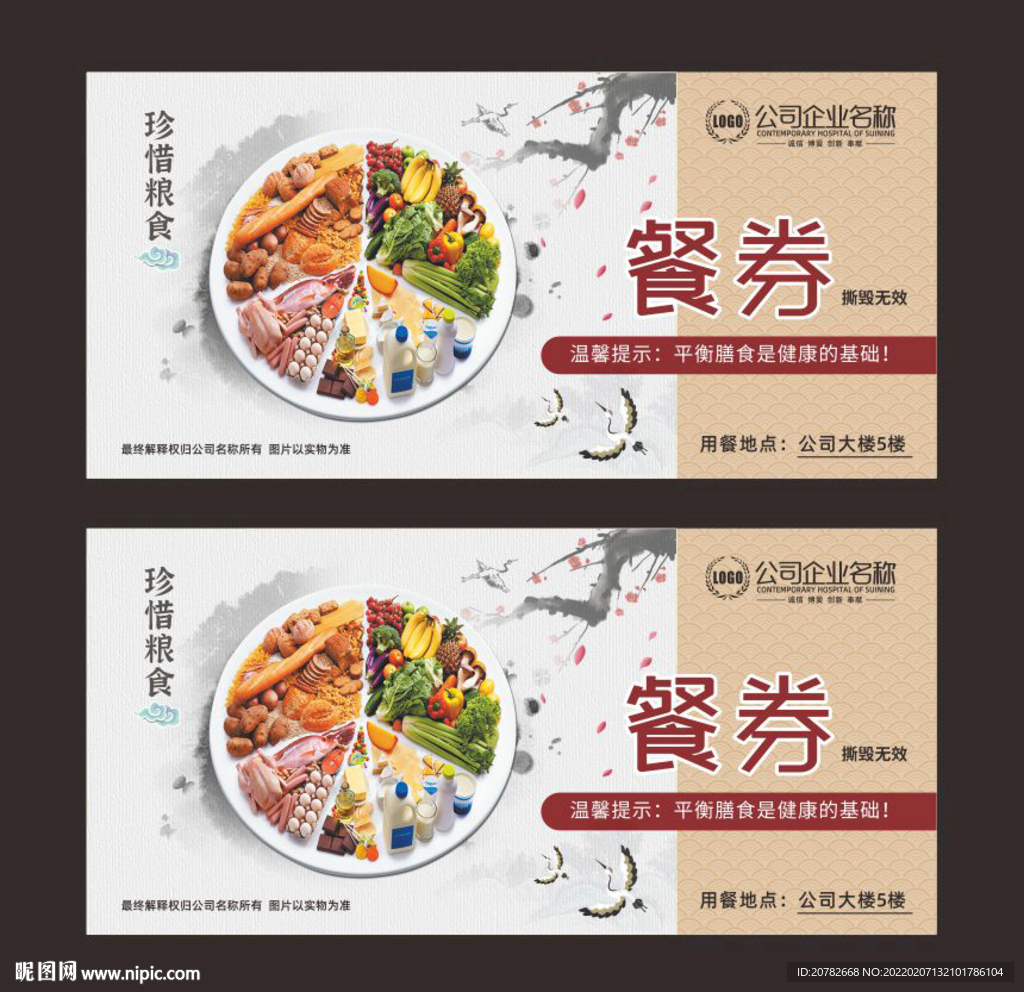 酒店早餐券中餐代金券设计