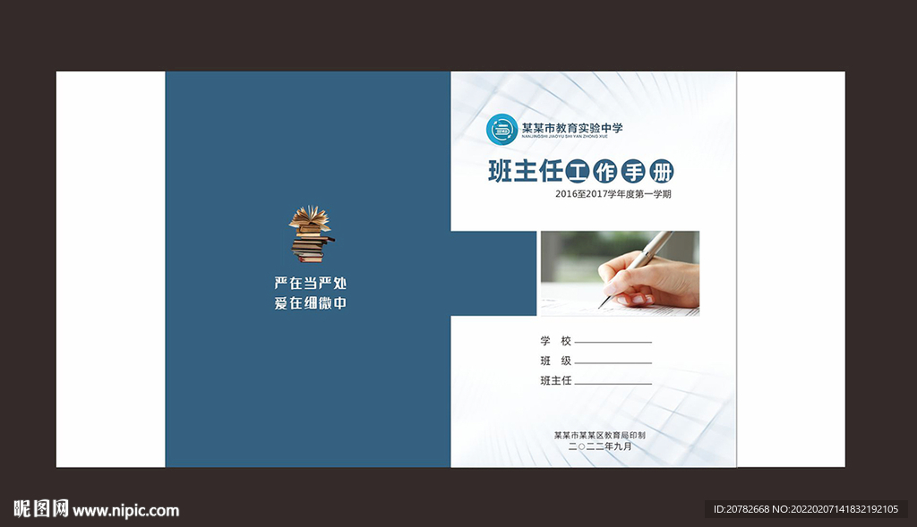 班主任工作手册封面设计