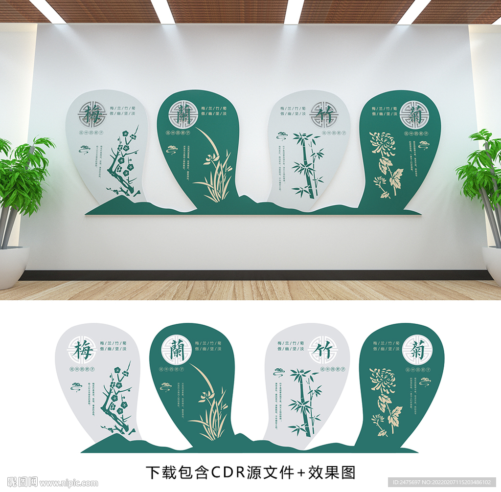 梅兰竹菊文化墙