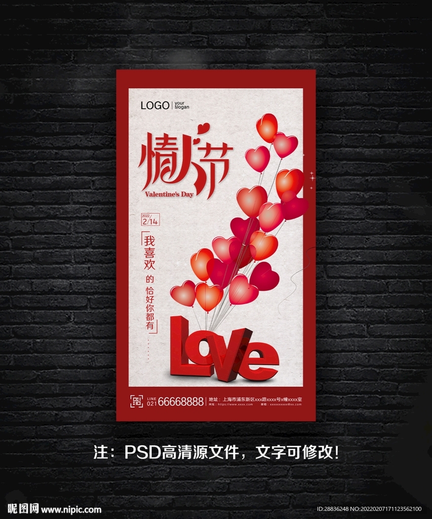 情人节海报