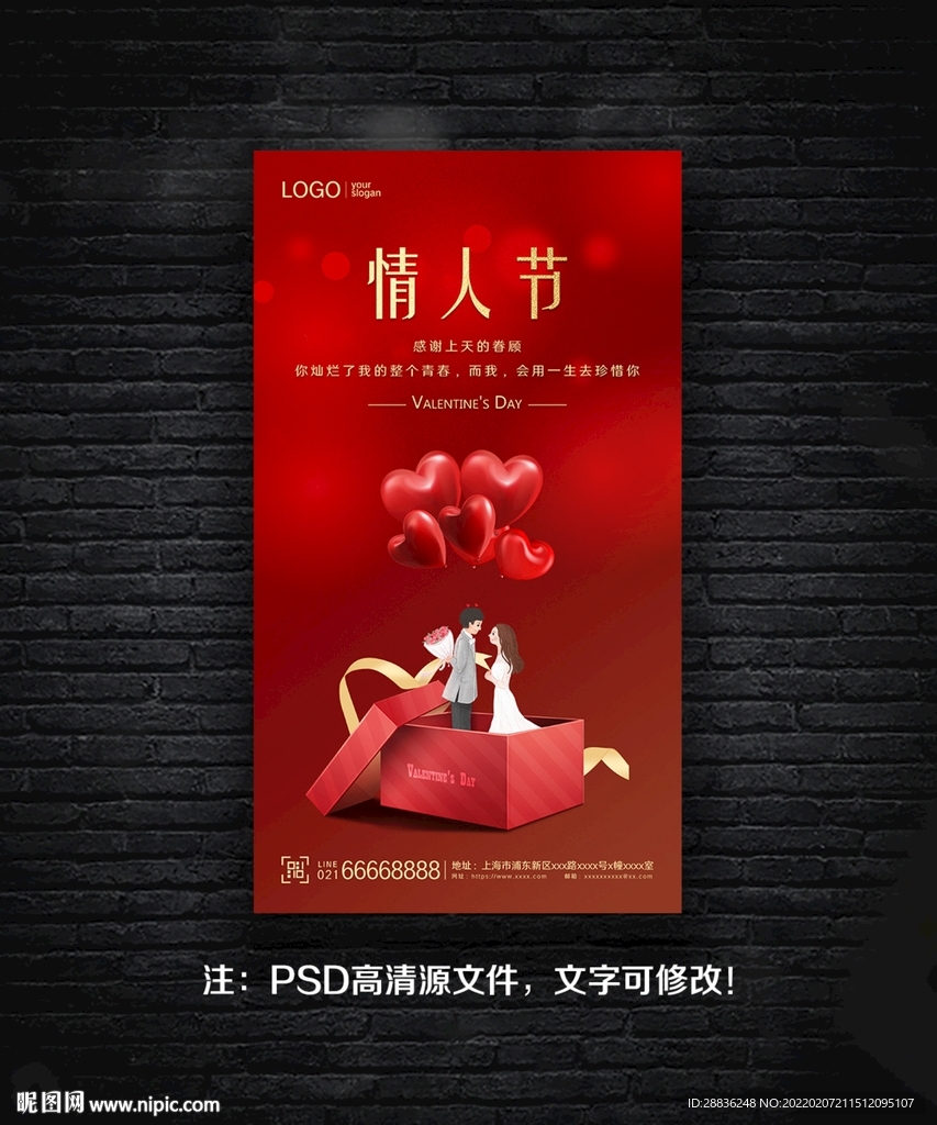 情人节海报