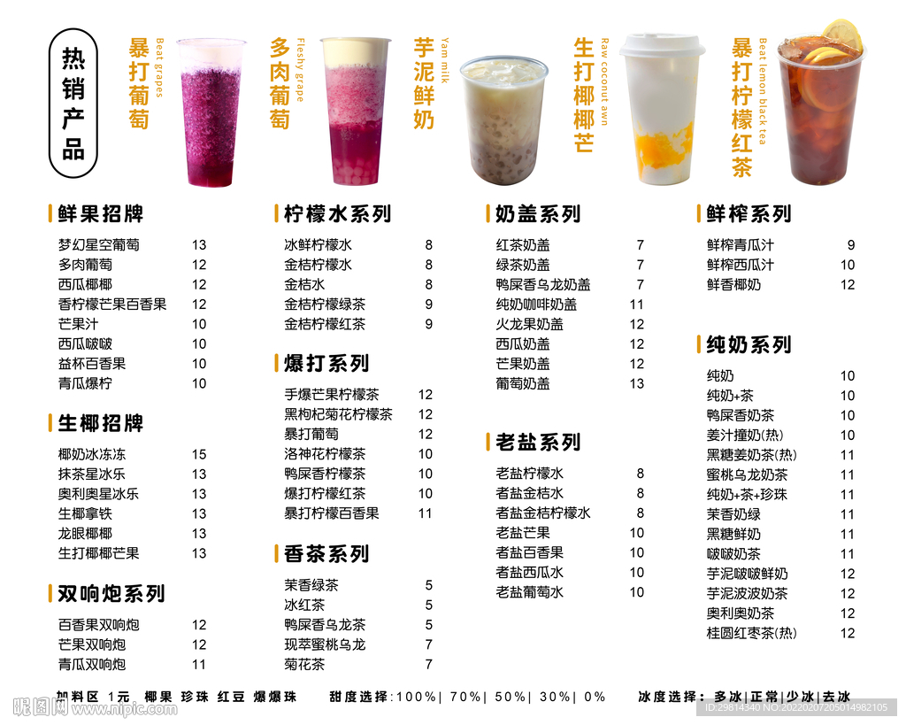 奶茶菜单图片