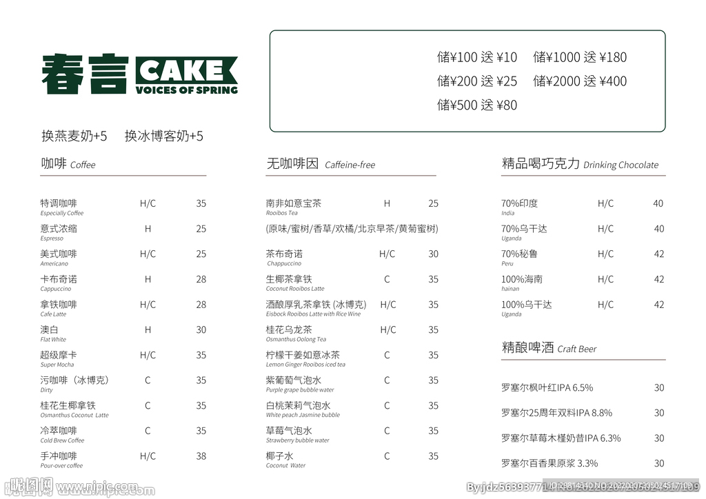 咖啡馆菜单图片