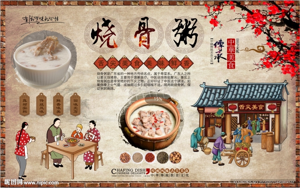 烧骨粥背景墙