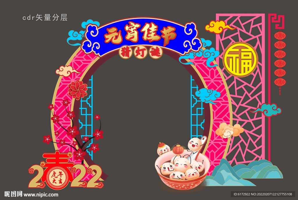 元宵节拱门 元宵节布置