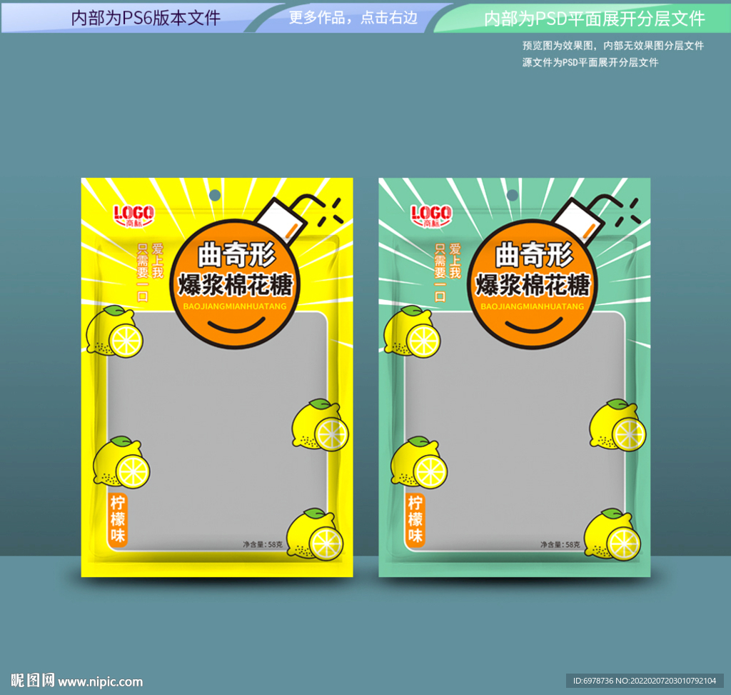 棉花糖包装 平面展开分层文件