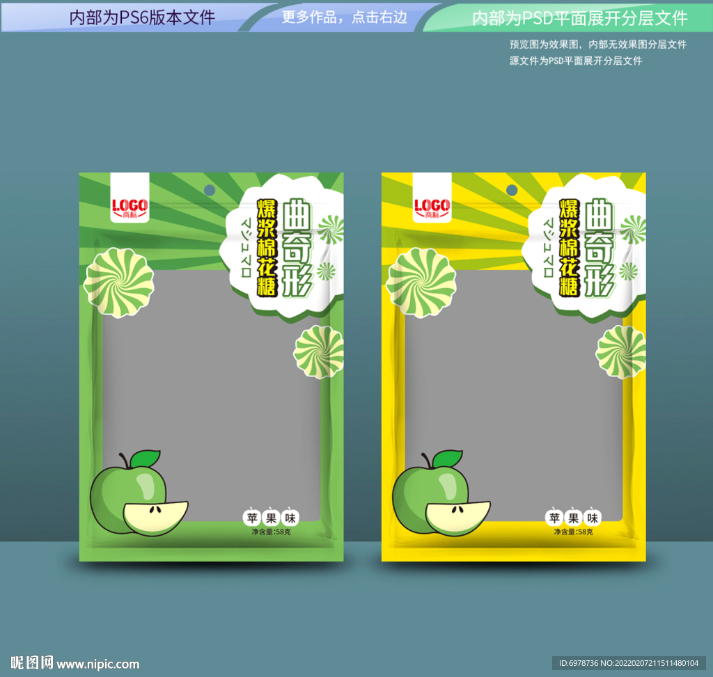 棉花糖包装设计平面展开分层文件