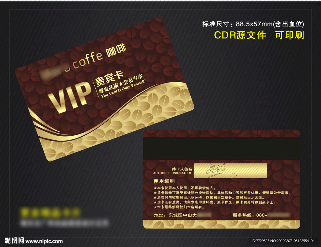 咖啡店会员卡