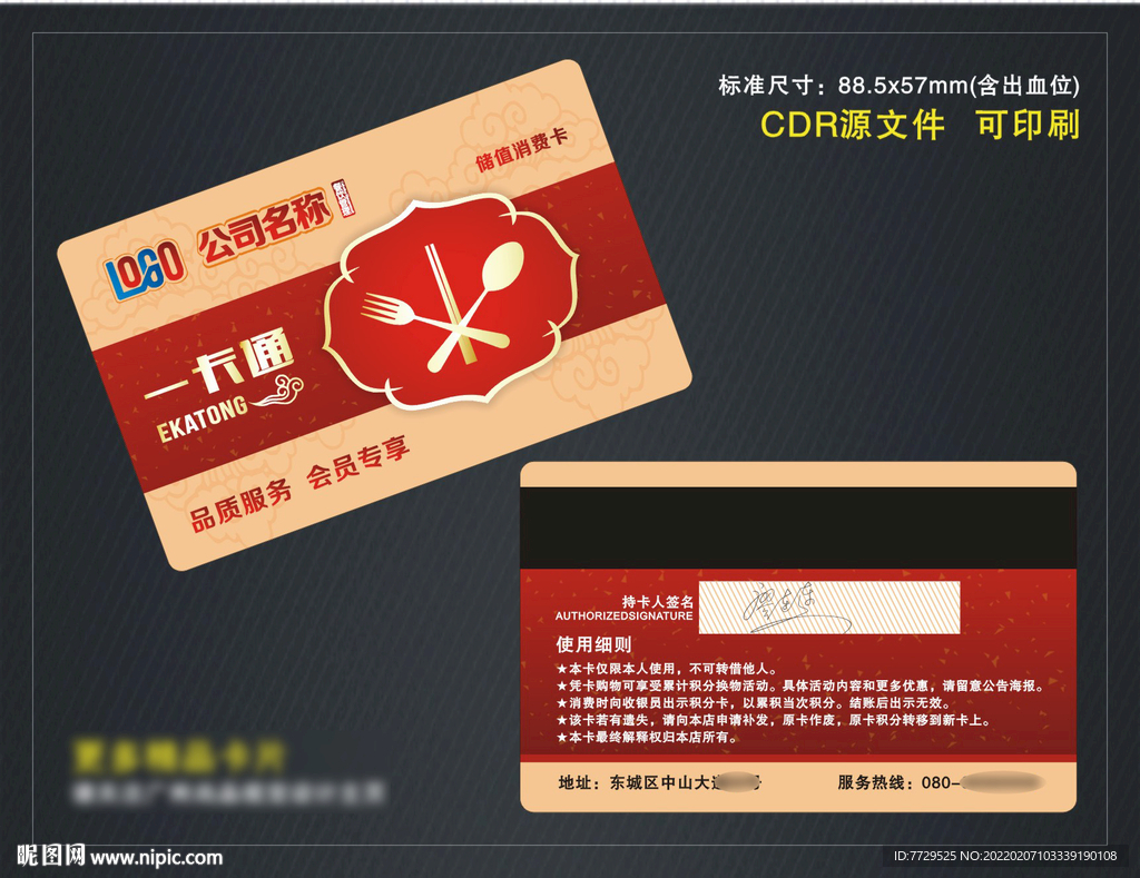 餐饮行业会员卡