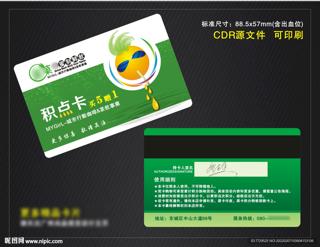 果汁饮品会员卡